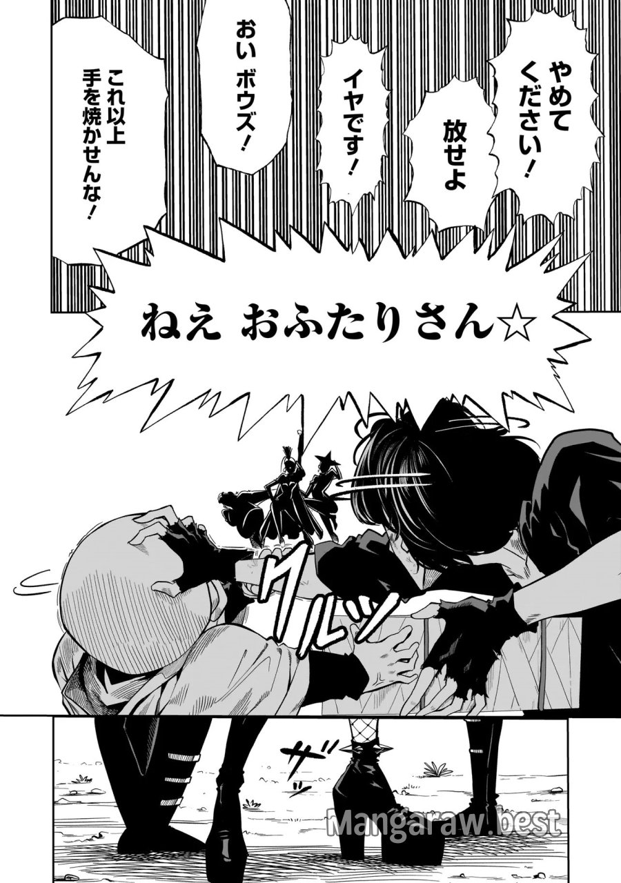 カンフー・カンフル 第2話 - Page 8