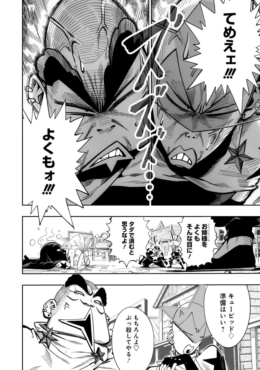 カンフー・カンフル 第3話 - Page 10