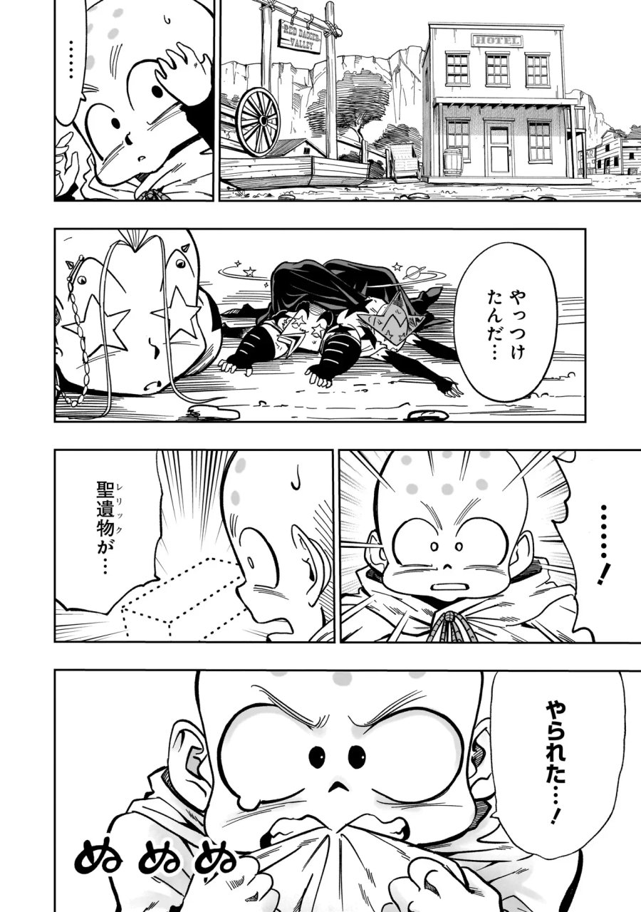 カンフー・カンフル 第3話 - Page 16