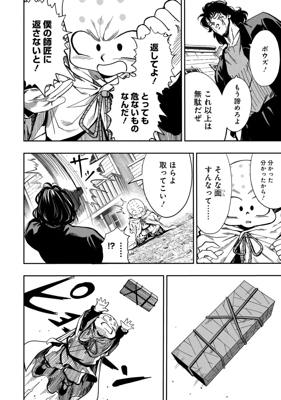 カンフー・カンフル 第3話 - Page 18