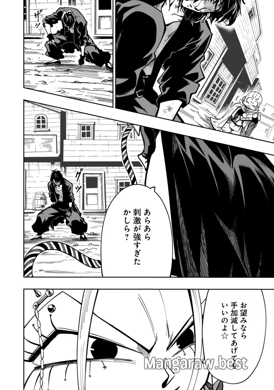 カンフー・カンフル 第3話 - Page 2