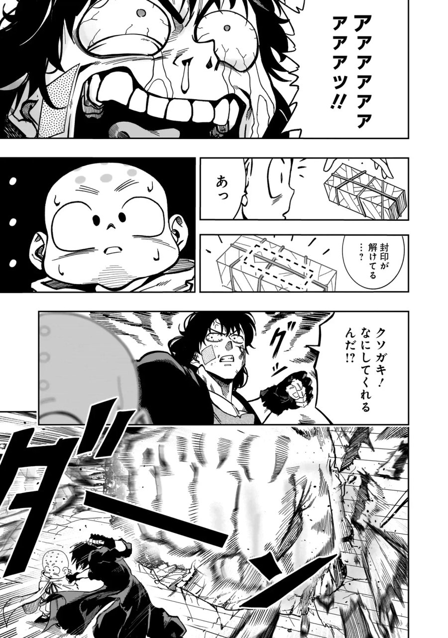 カンフー・カンフル 第3話 - Page 21