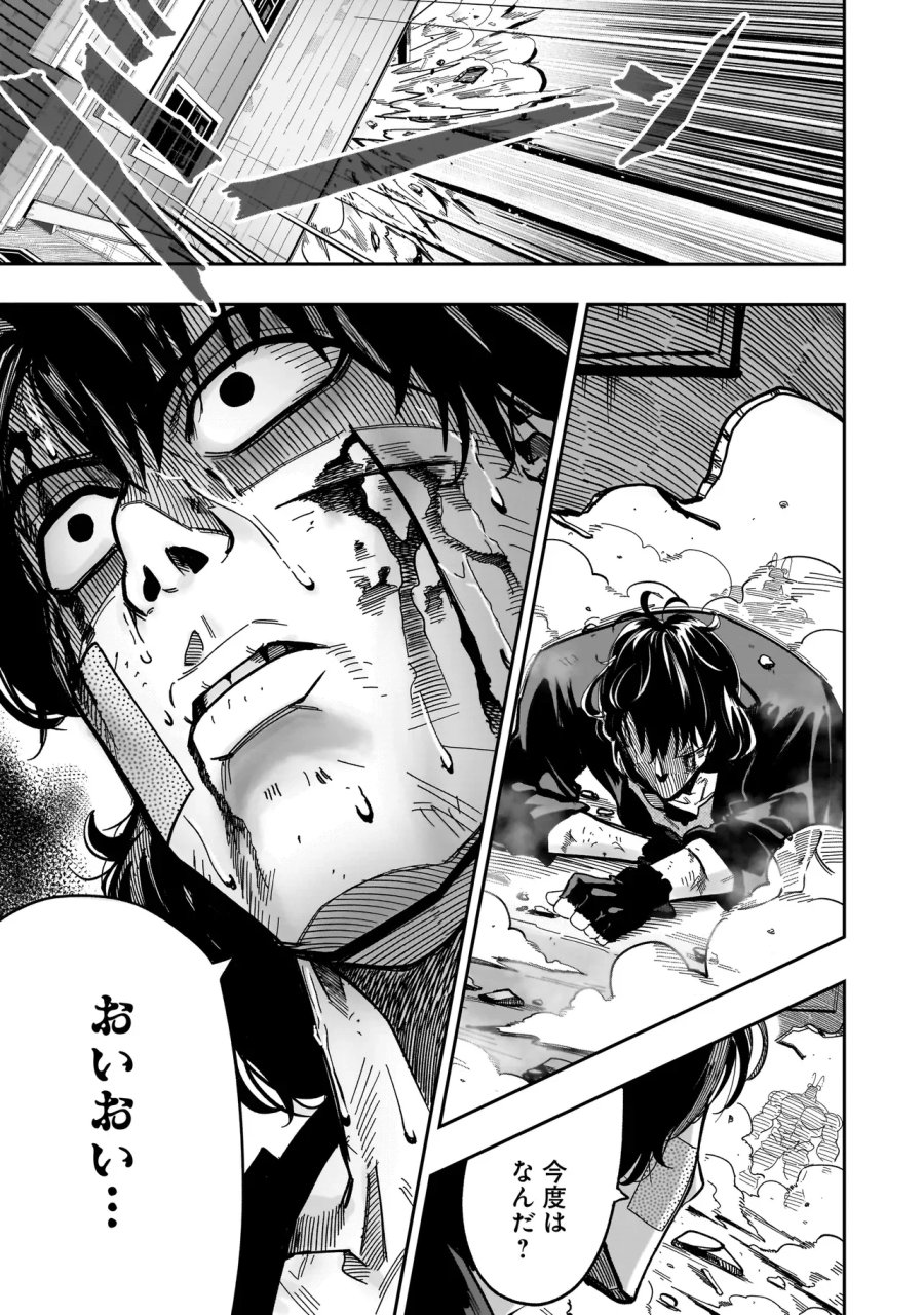 カンフー・カンフル 第3話 - Page 23