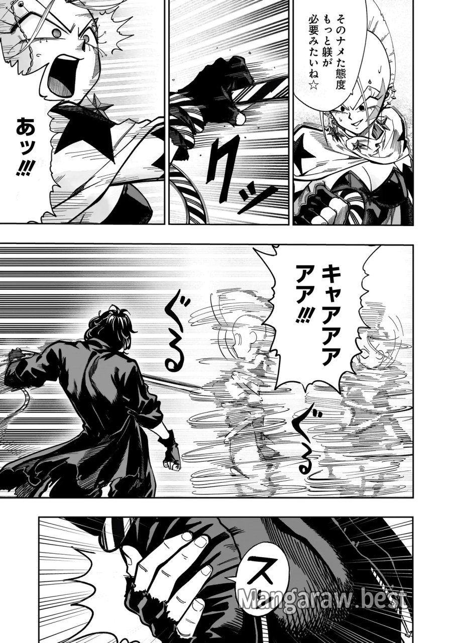 カンフー・カンフル 第3話 - Page 5