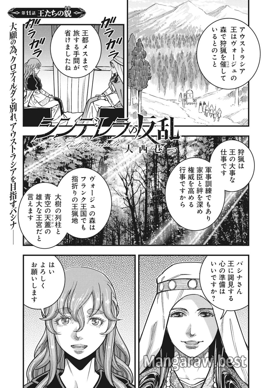 シンデレラの反乱 第11話 - Trang 1
