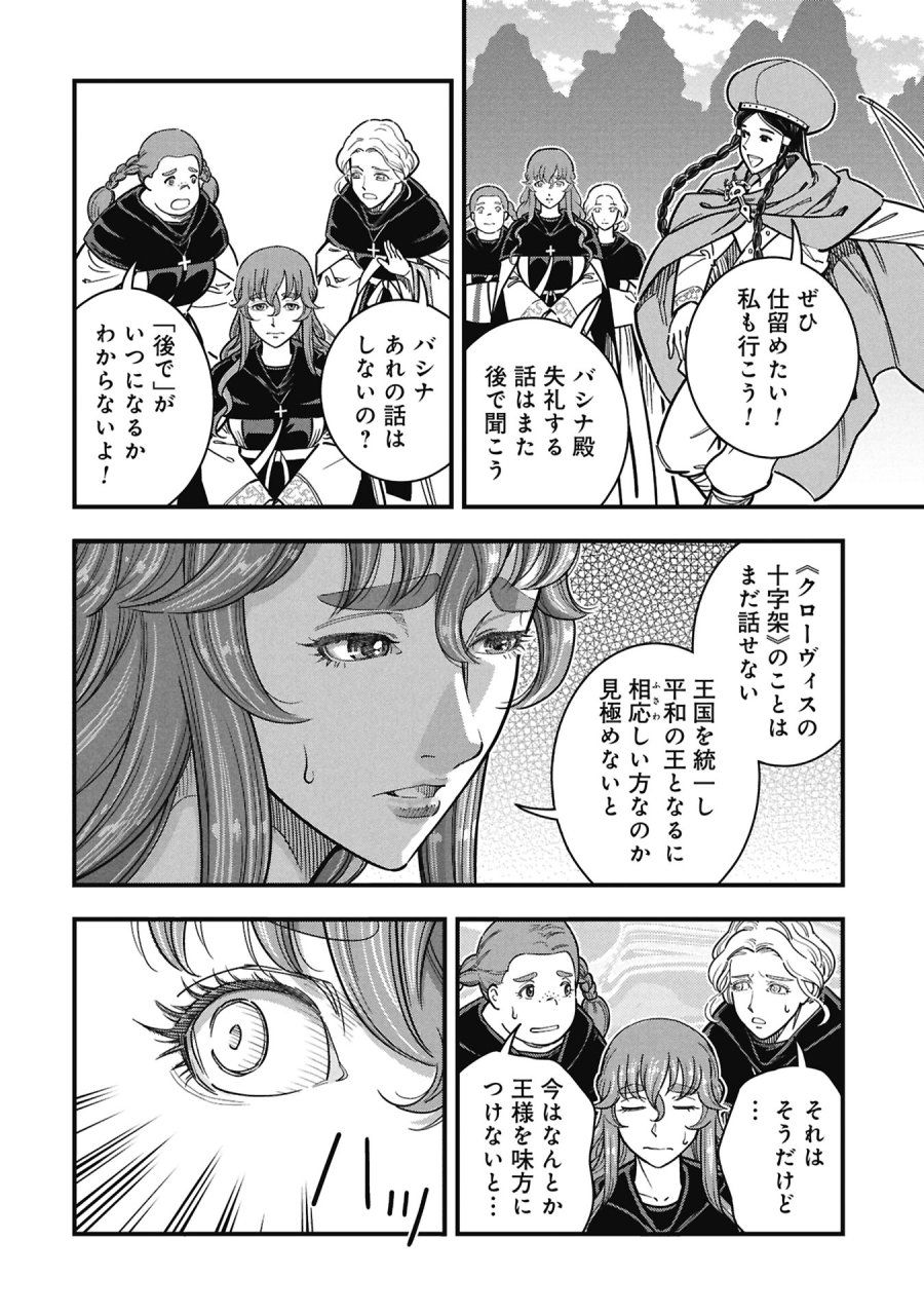 シンデレラの反乱 第11話 - Trang 10