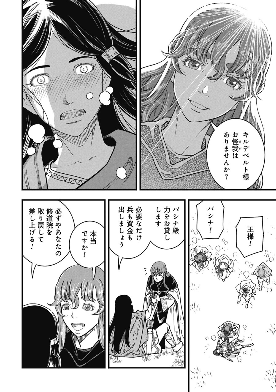 シンデレラの反乱 第11話 - Trang 14