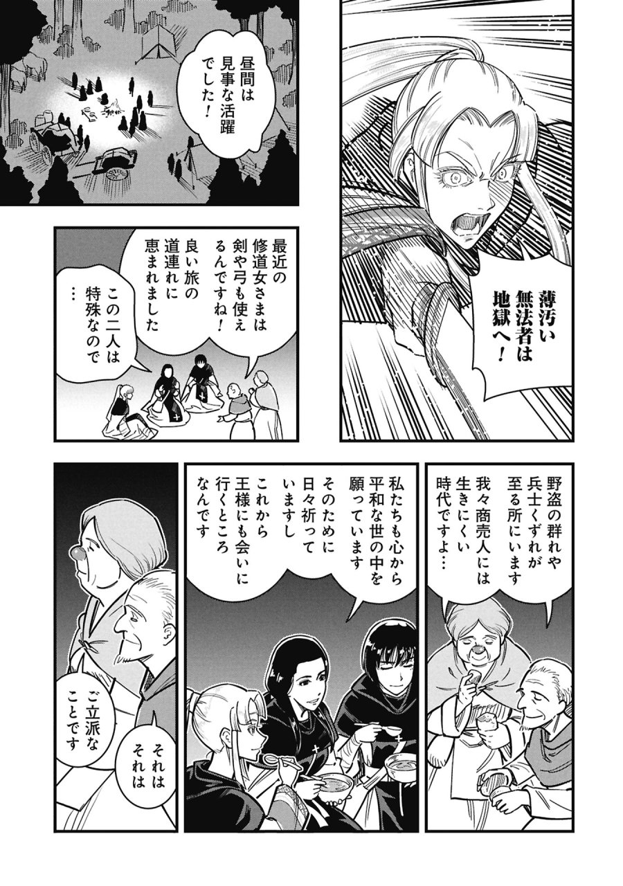 シンデレラの反乱 第11話 - Trang 5