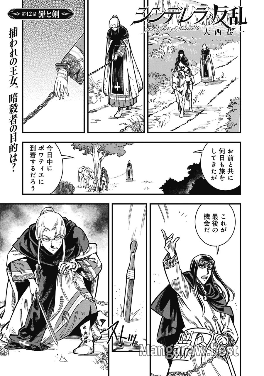 シンデレラの反乱 第12話 - Page 1