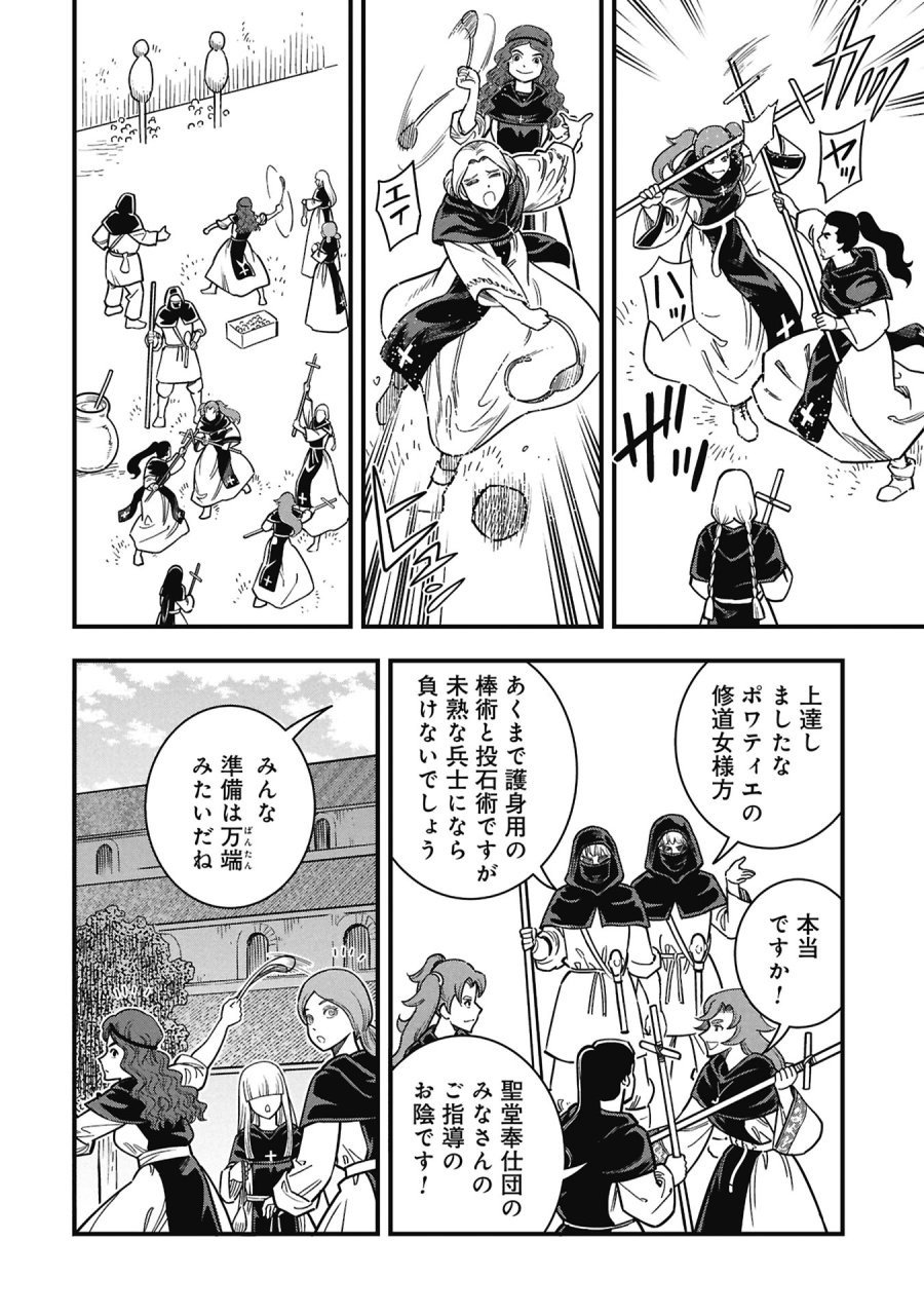 シンデレラの反乱 第12話 - Page 10