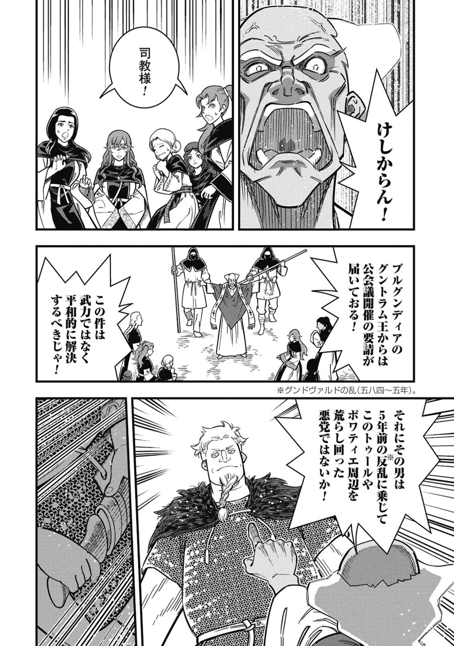シンデレラの反乱 第12話 - Page 14
