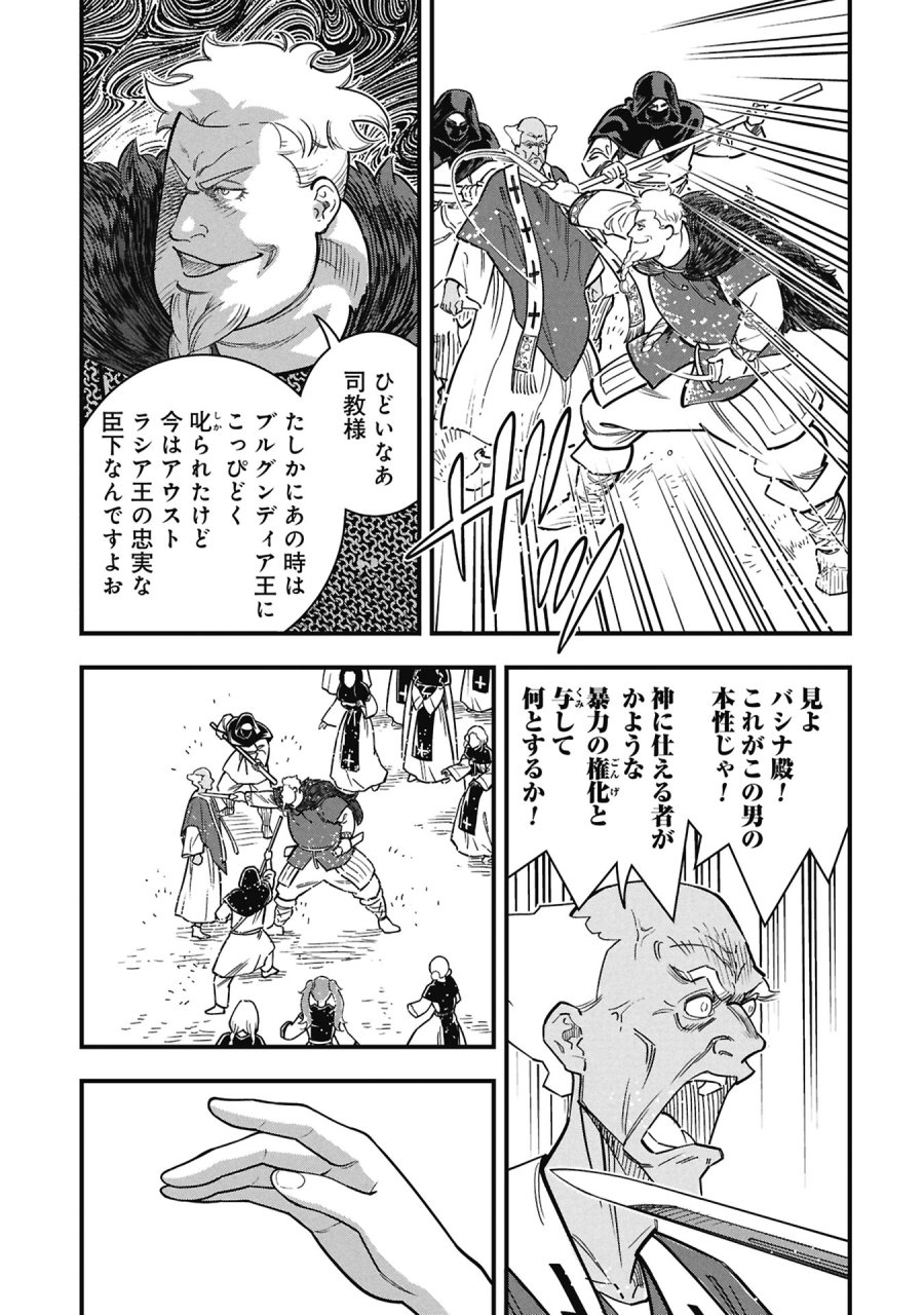 シンデレラの反乱 第12話 - Page 15