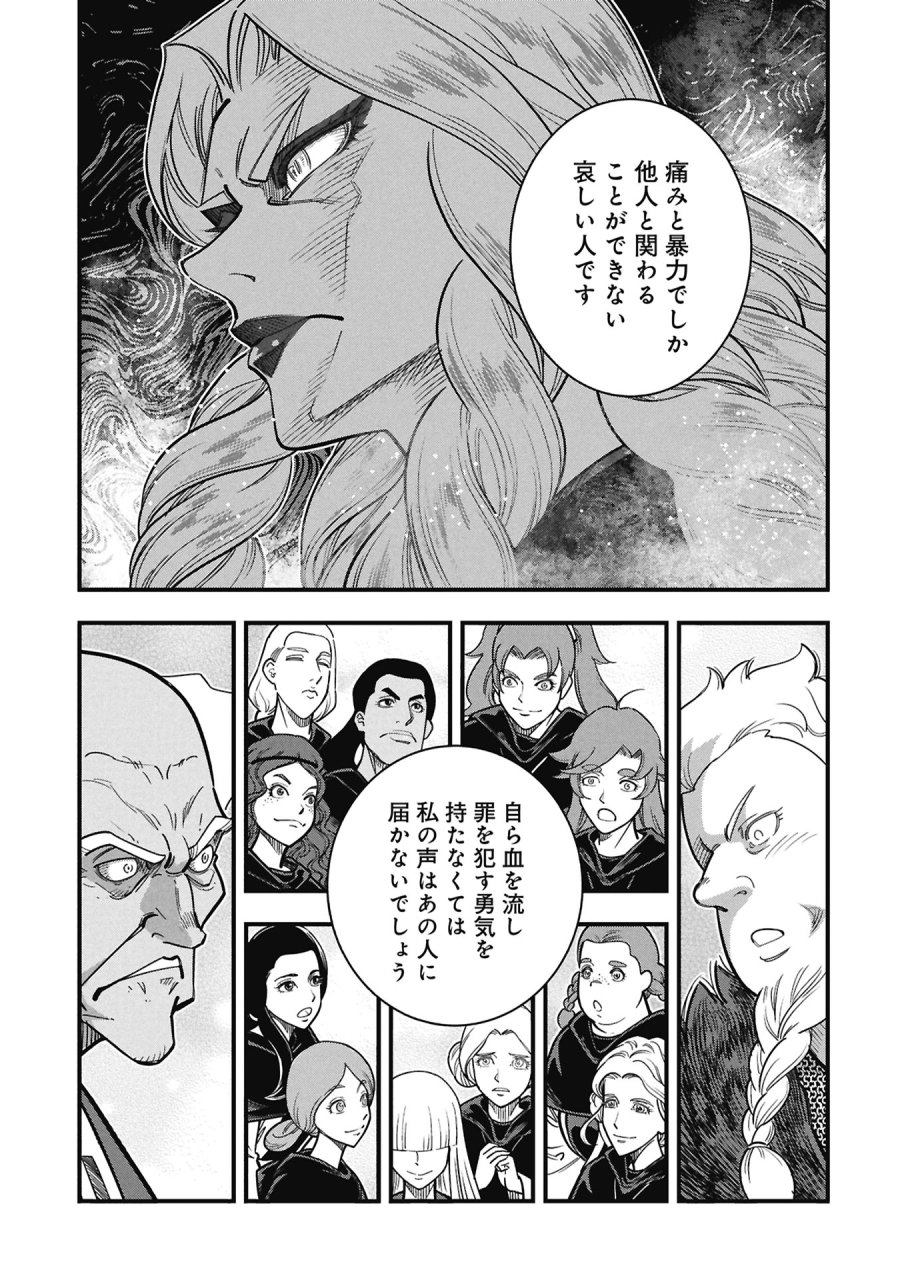 シンデレラの反乱 第12話 - Page 17