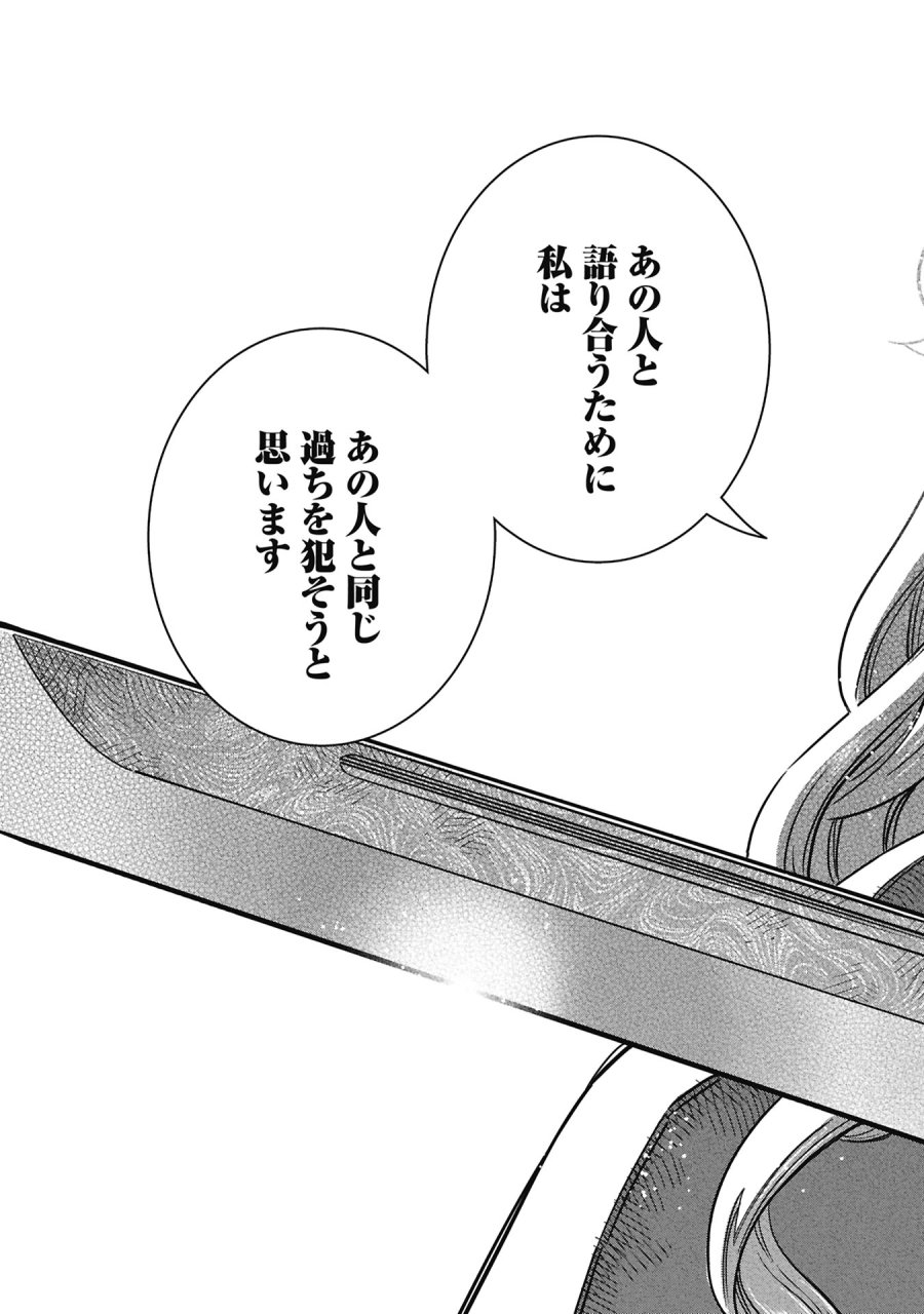 シンデレラの反乱 第12話 - Page 19