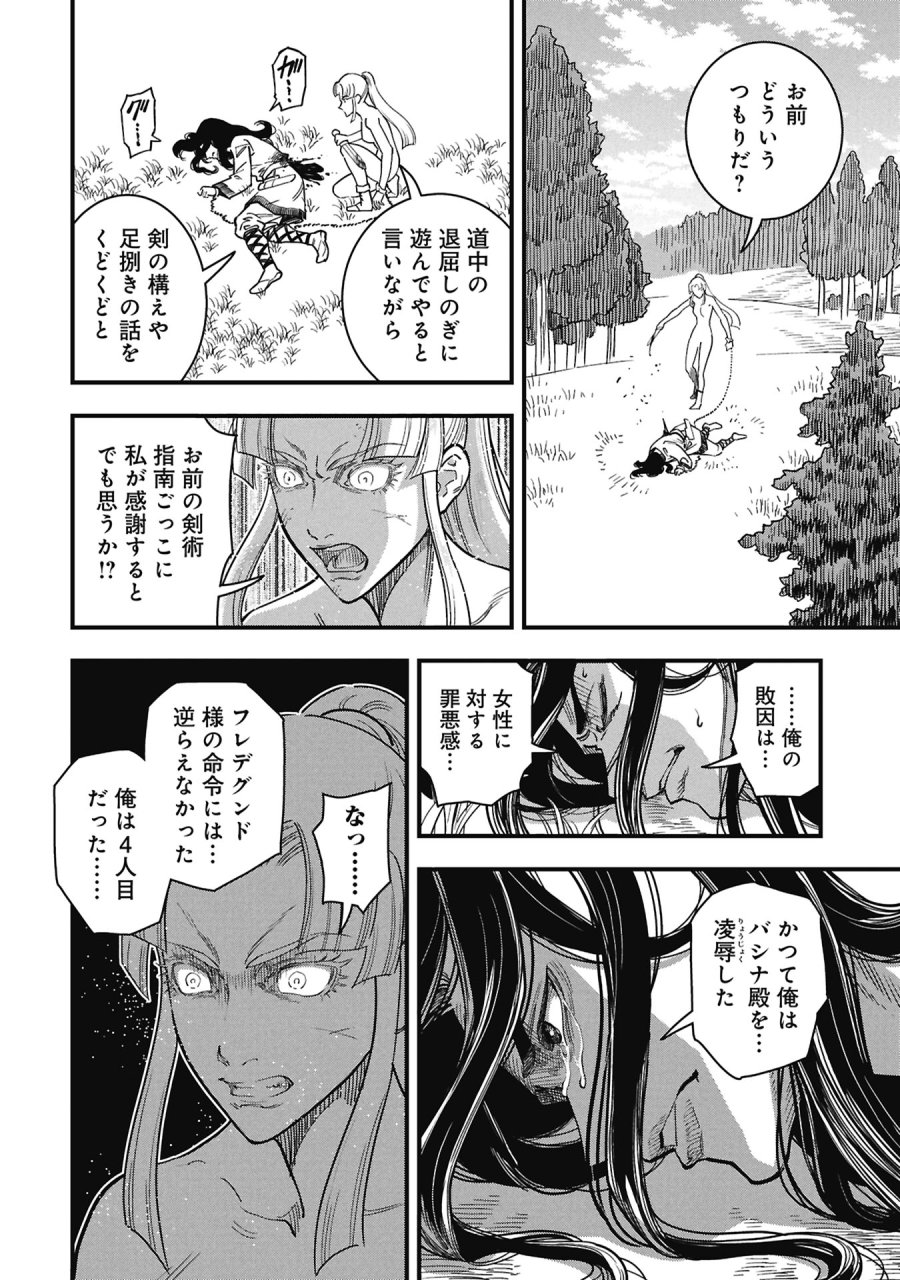 シンデレラの反乱 第12話 - Page 20