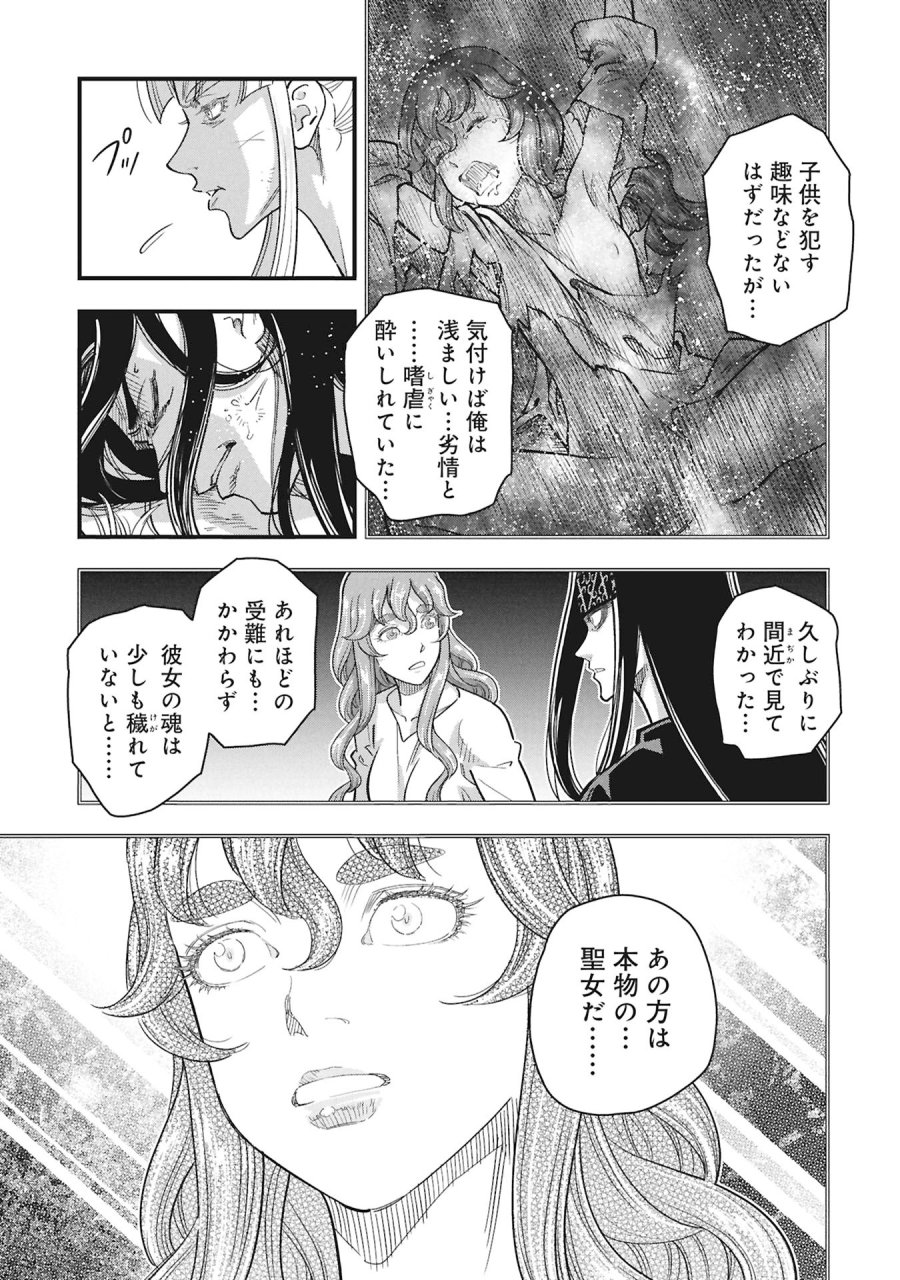 シンデレラの反乱 第12話 - Page 21