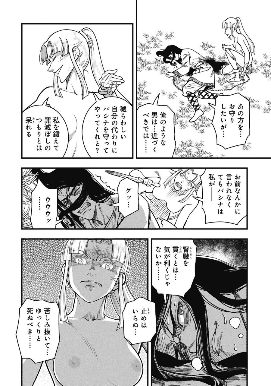 シンデレラの反乱 第12話 - Page 22