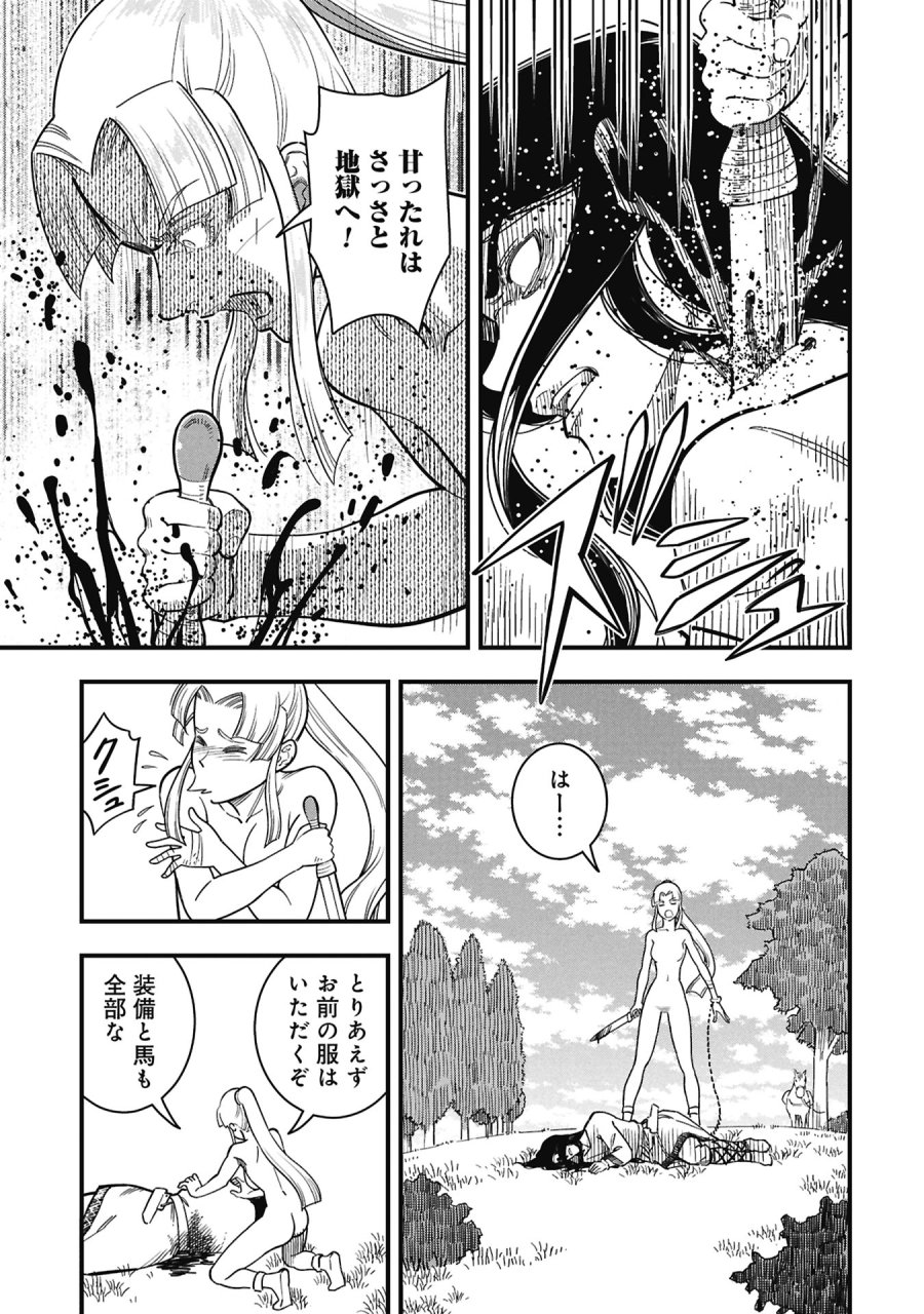 シンデレラの反乱 第12話 - Page 23