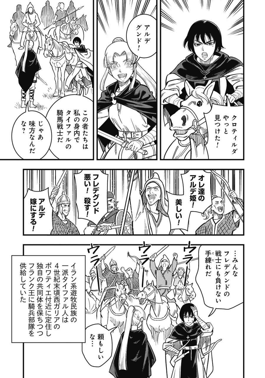 シンデレラの反乱 第12話 - Page 25