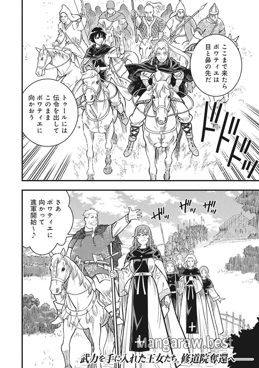 シンデレラの反乱 第12話 - Page 26