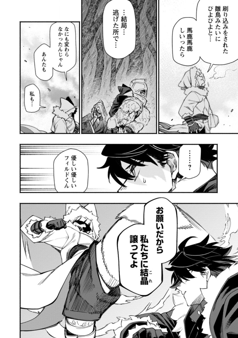 ポイントギフター《経験値分配能力者》の異世界最強ソロライフ 第37.2話 - Trang 10