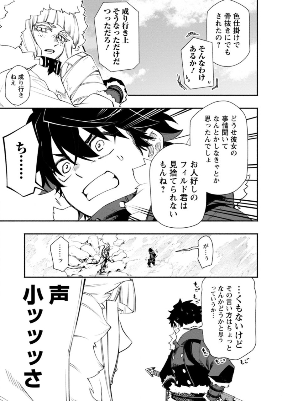 ポイントギフター《経験値分配能力者》の異世界最強ソロライフ 第37.2話 - Trang 5