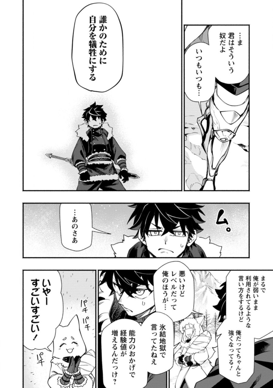 ポイントギフター《経験値分配能力者》の異世界最強ソロライフ 第37.2話 - Trang 6