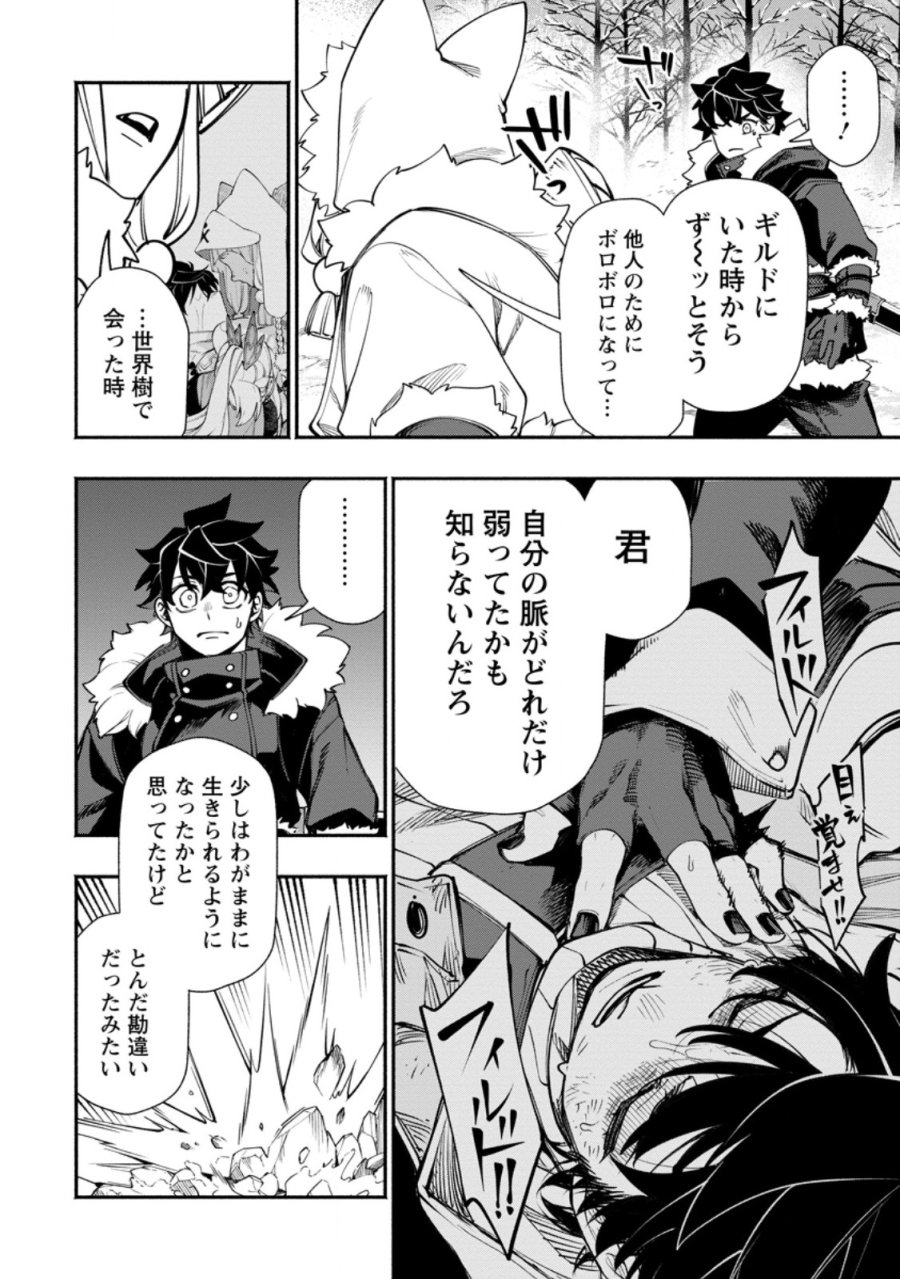 ポイントギフター《経験値分配能力者》の異世界最強ソロライフ 第37.2話 - Trang 8