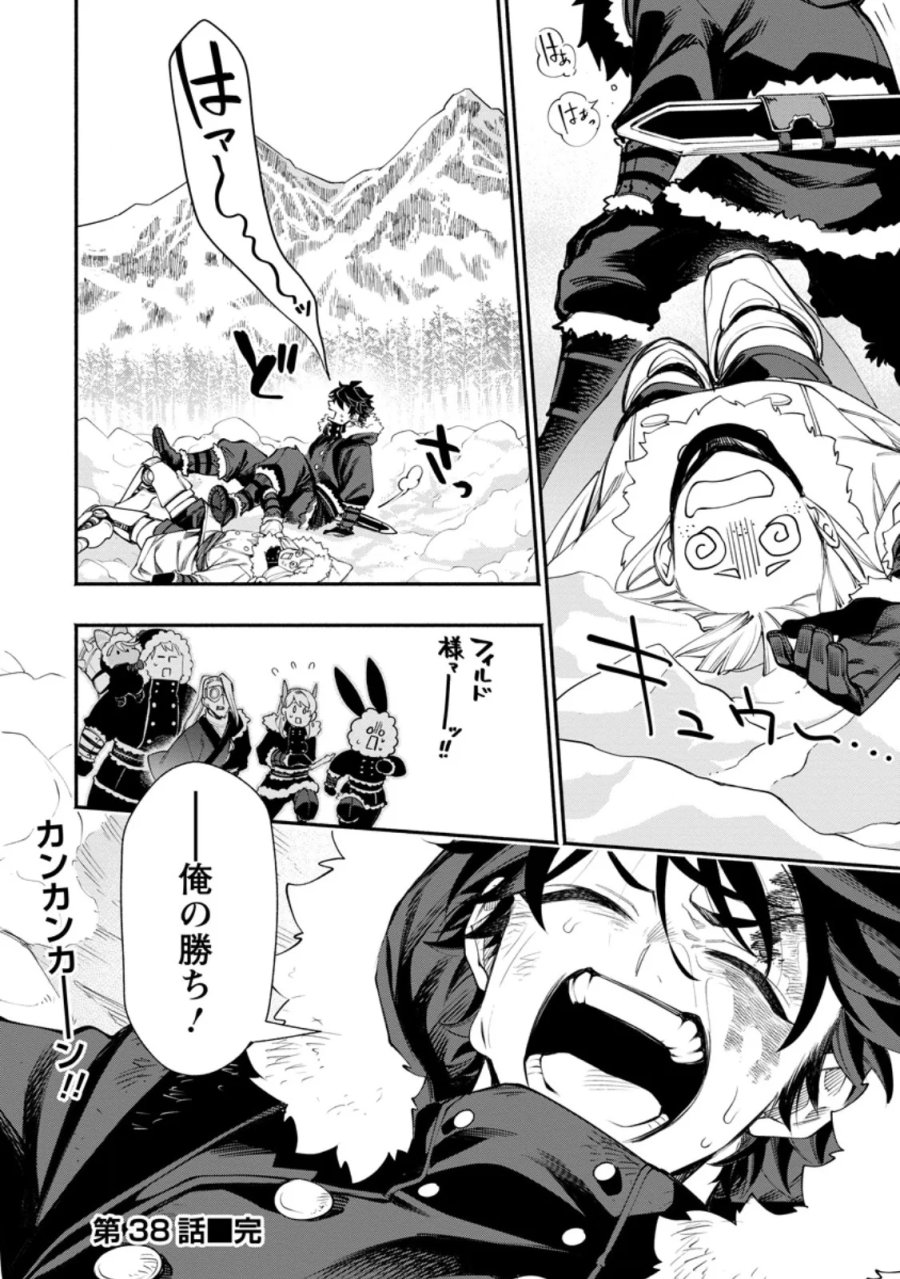 ポイントギフター《経験値分配能力者》の異世界最強ソロライフ 第38.3話 - Page 10