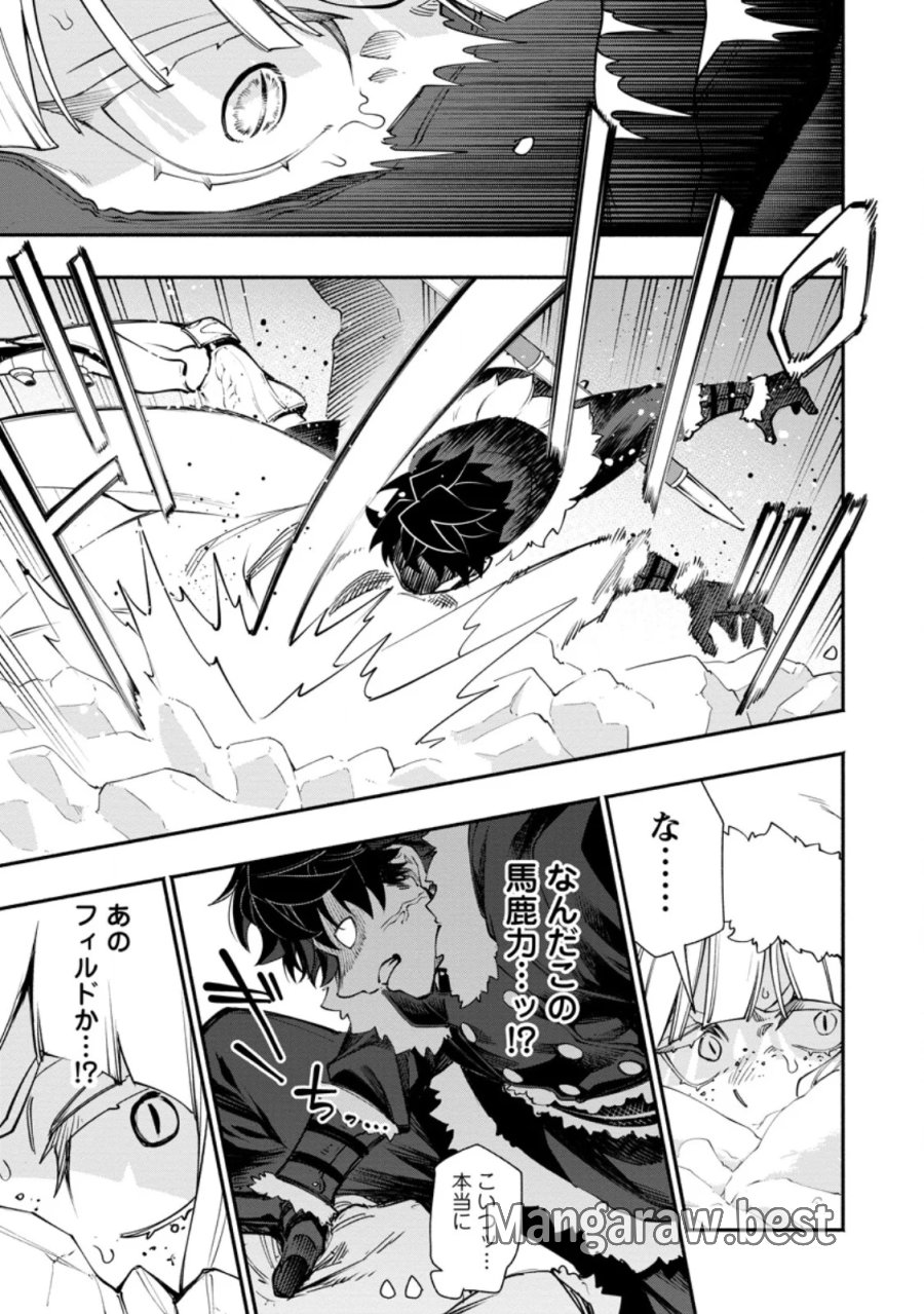 ポイントギフター《経験値分配能力者》の異世界最強ソロライフ 第38.3話 - Page 5