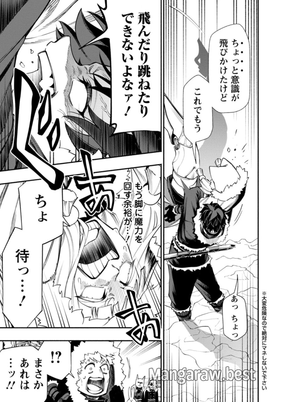 ポイントギフター《経験値分配能力者》の異世界最強ソロライフ 第38.3話 - Page 7