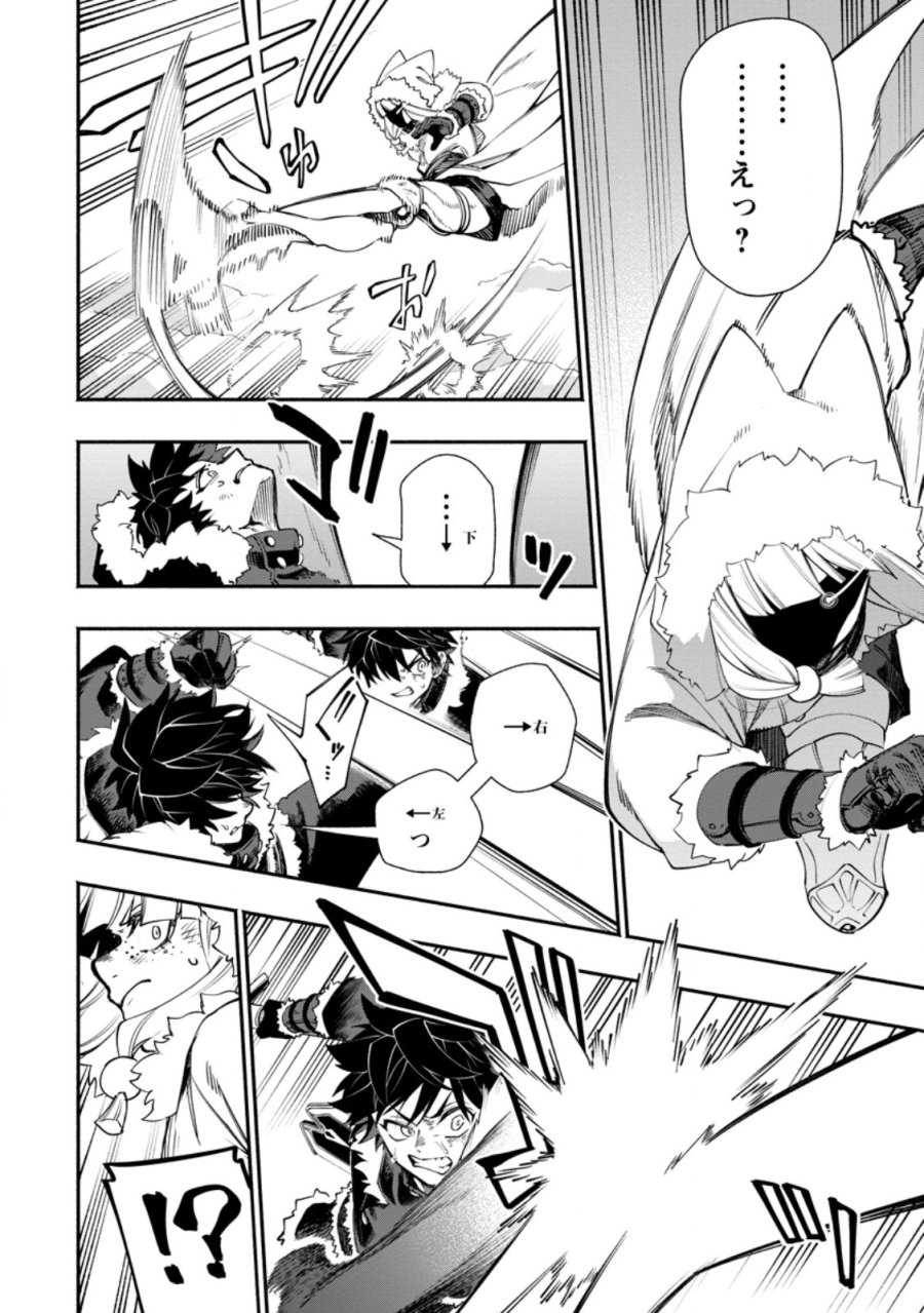 ポイントギフター《経験値分配能力者》の異世界最強ソロライフ 第38.2話 - Page 2