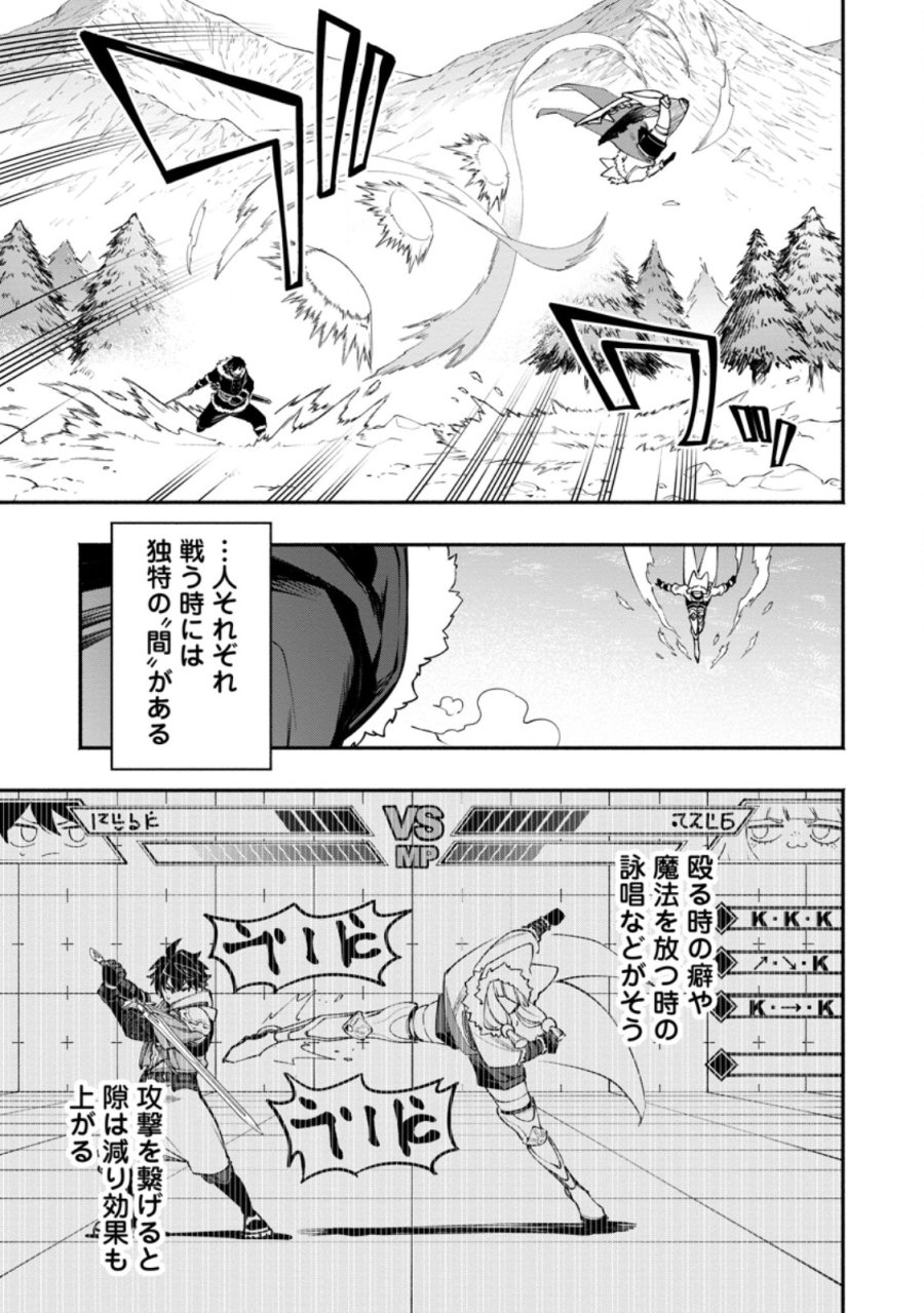 ポイントギフター《経験値分配能力者》の異世界最強ソロライフ 第38.2話 - Page 3