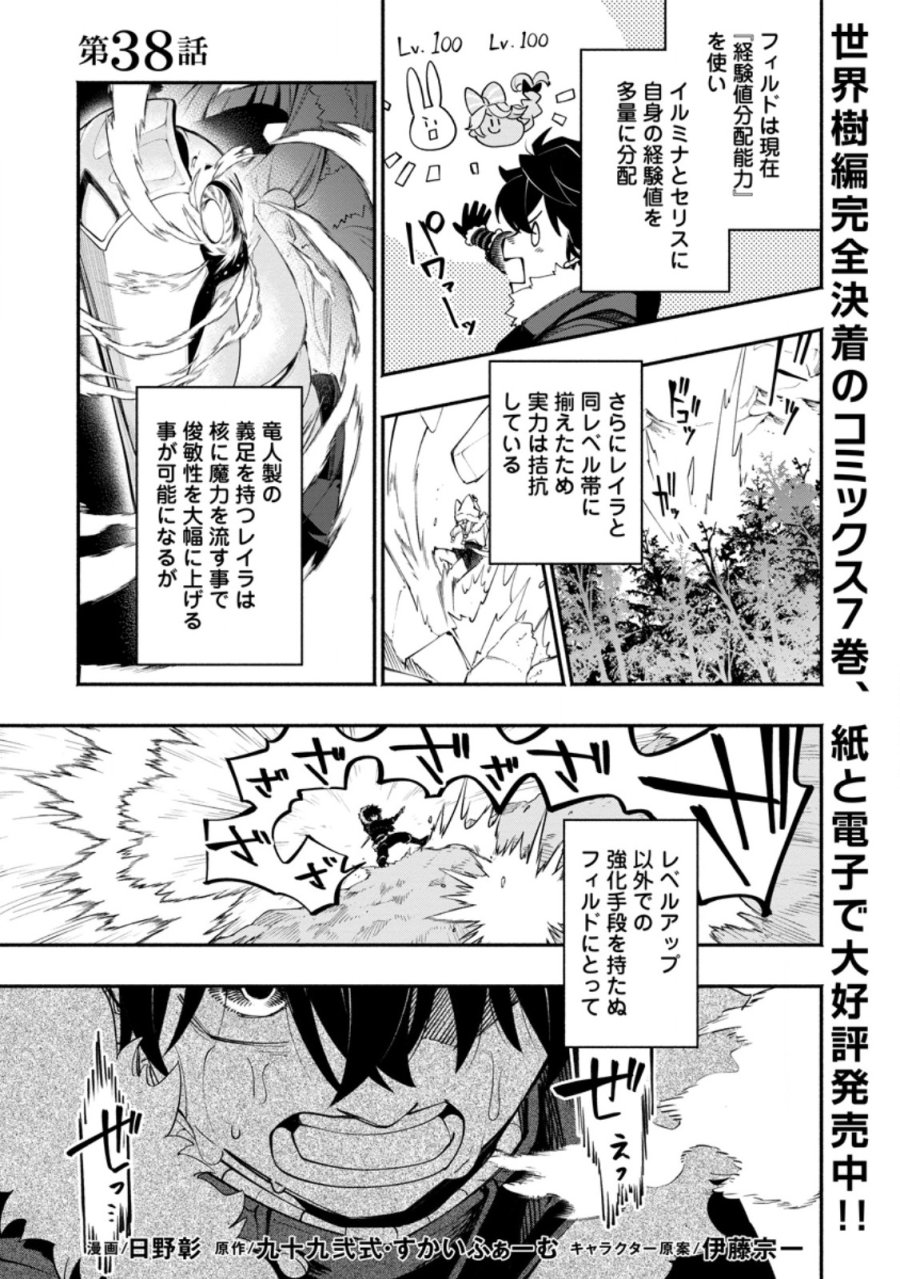 ポイントギフター《経験値分配能力者》の異世界最強ソロライフ 第38.1話 - Page 1