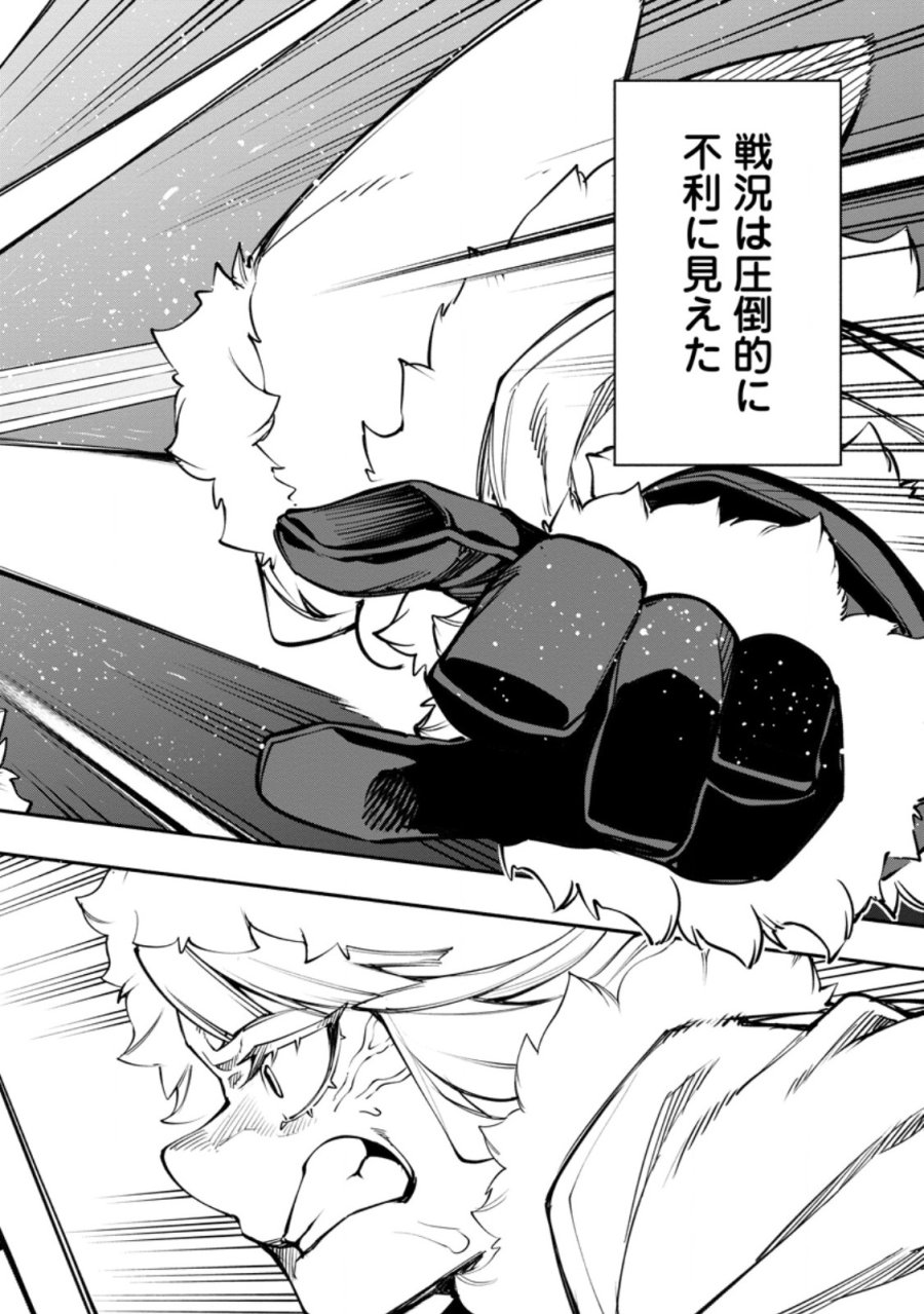 ポイントギフター《経験値分配能力者》の異世界最強ソロライフ 第38.1話 - Page 2