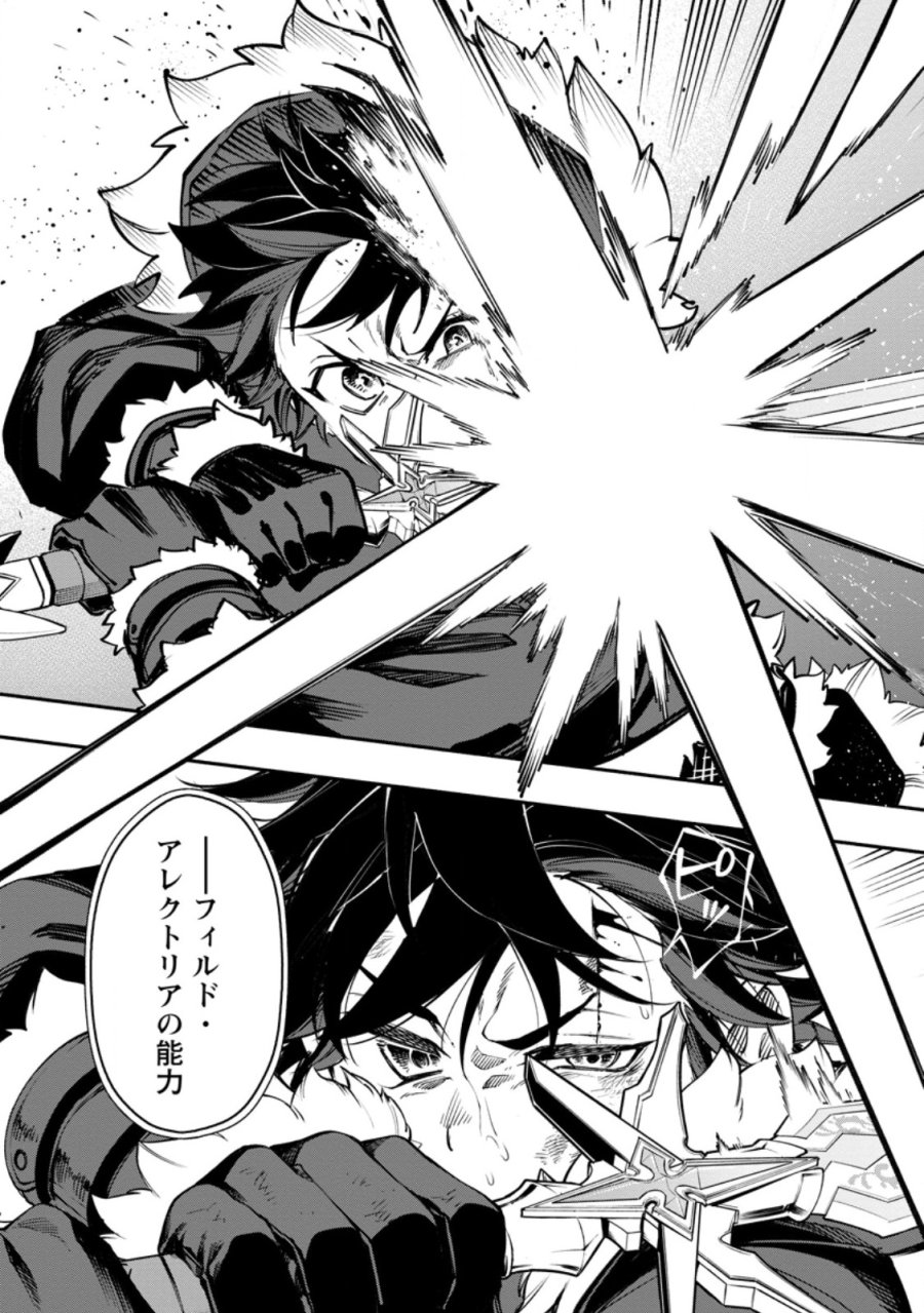 ポイントギフター《経験値分配能力者》の異世界最強ソロライフ 第38.1話 - Page 3