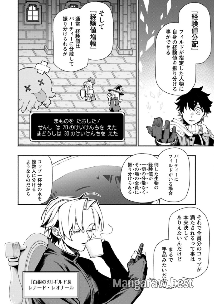ポイントギフター《経験値分配能力者》の異世界最強ソロライフ 第38.1話 - Page 4