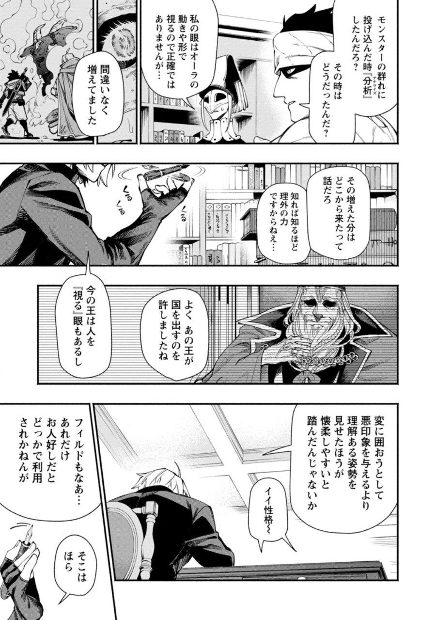ポイントギフター《経験値分配能力者》の異世界最強ソロライフ 第38.1話 - Page 5