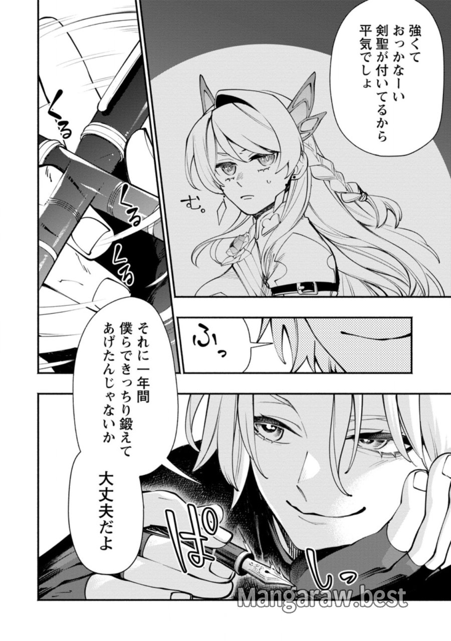 ポイントギフター《経験値分配能力者》の異世界最強ソロライフ 第38.1話 - Page 6