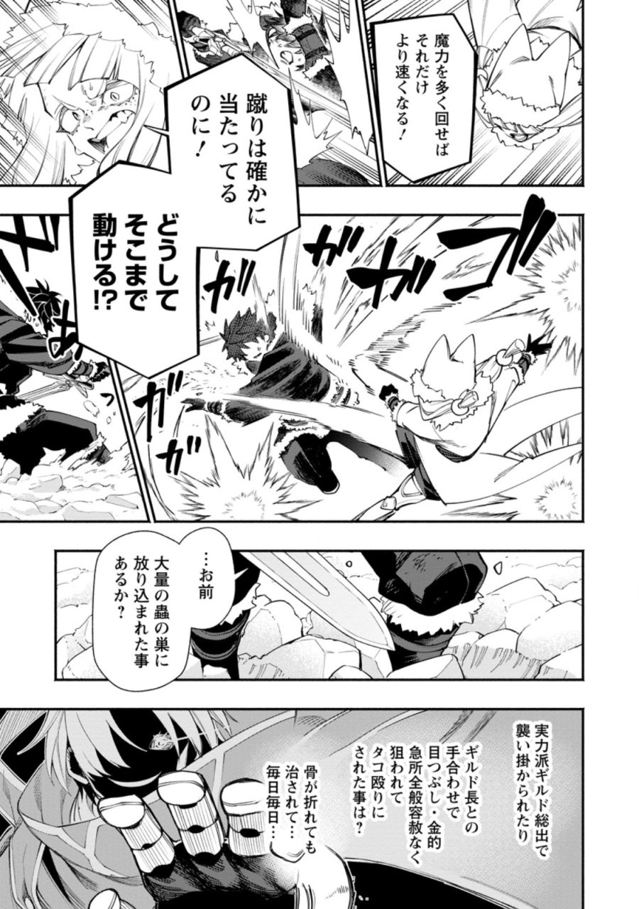 ポイントギフター《経験値分配能力者》の異世界最強ソロライフ 第38.1話 - Page 9