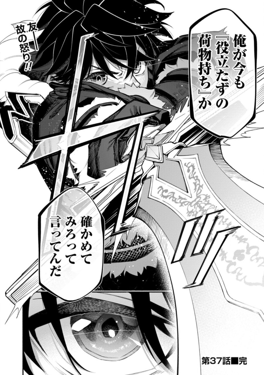 ポイントギフター《経験値分配能力者》の異世界最強ソロライフ 第37.3話 - Page 10