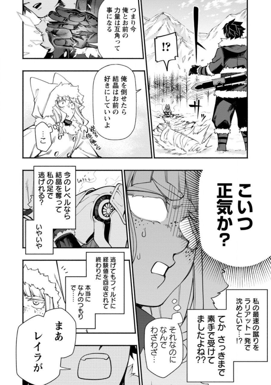 ポイントギフター《経験値分配能力者》の異世界最強ソロライフ 第37.3話 - Page 4