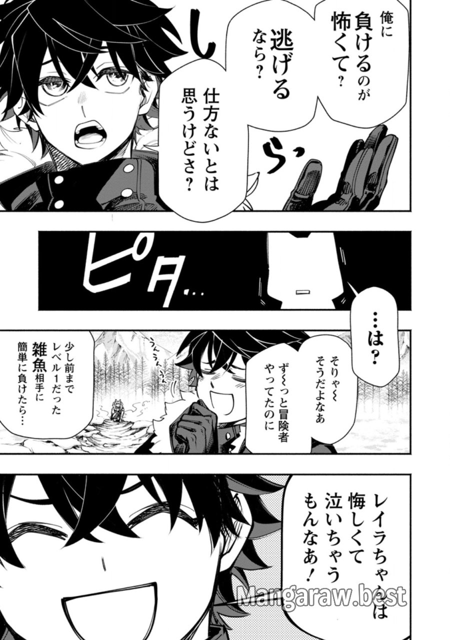 ポイントギフター《経験値分配能力者》の異世界最強ソロライフ 第37.3話 - Page 5