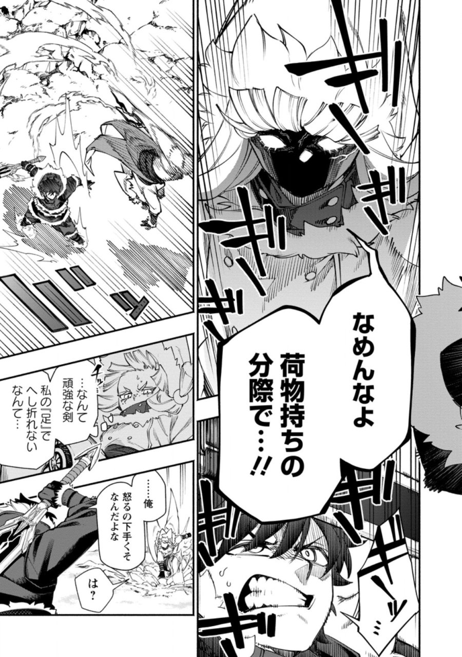 ポイントギフター《経験値分配能力者》の異世界最強ソロライフ 第37.3話 - Page 7