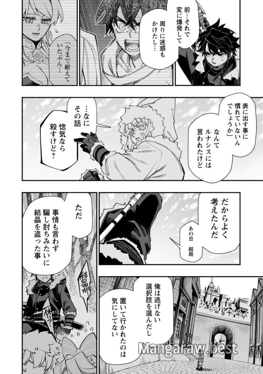 ポイントギフター《経験値分配能力者》の異世界最強ソロライフ 第37.3話 - Page 8