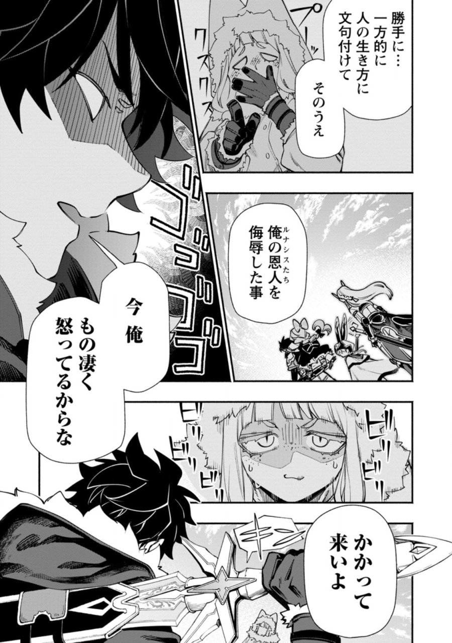 ポイントギフター《経験値分配能力者》の異世界最強ソロライフ 第37.3話 - Page 9