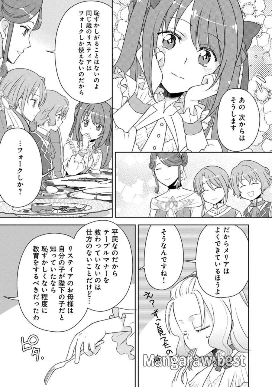 3度目の人生は、忘れ去られていた王女様でした〜平穏に暮らしたいだけなのに、前世のことはもうウンザリ!〜 第3.2話 - Page 1