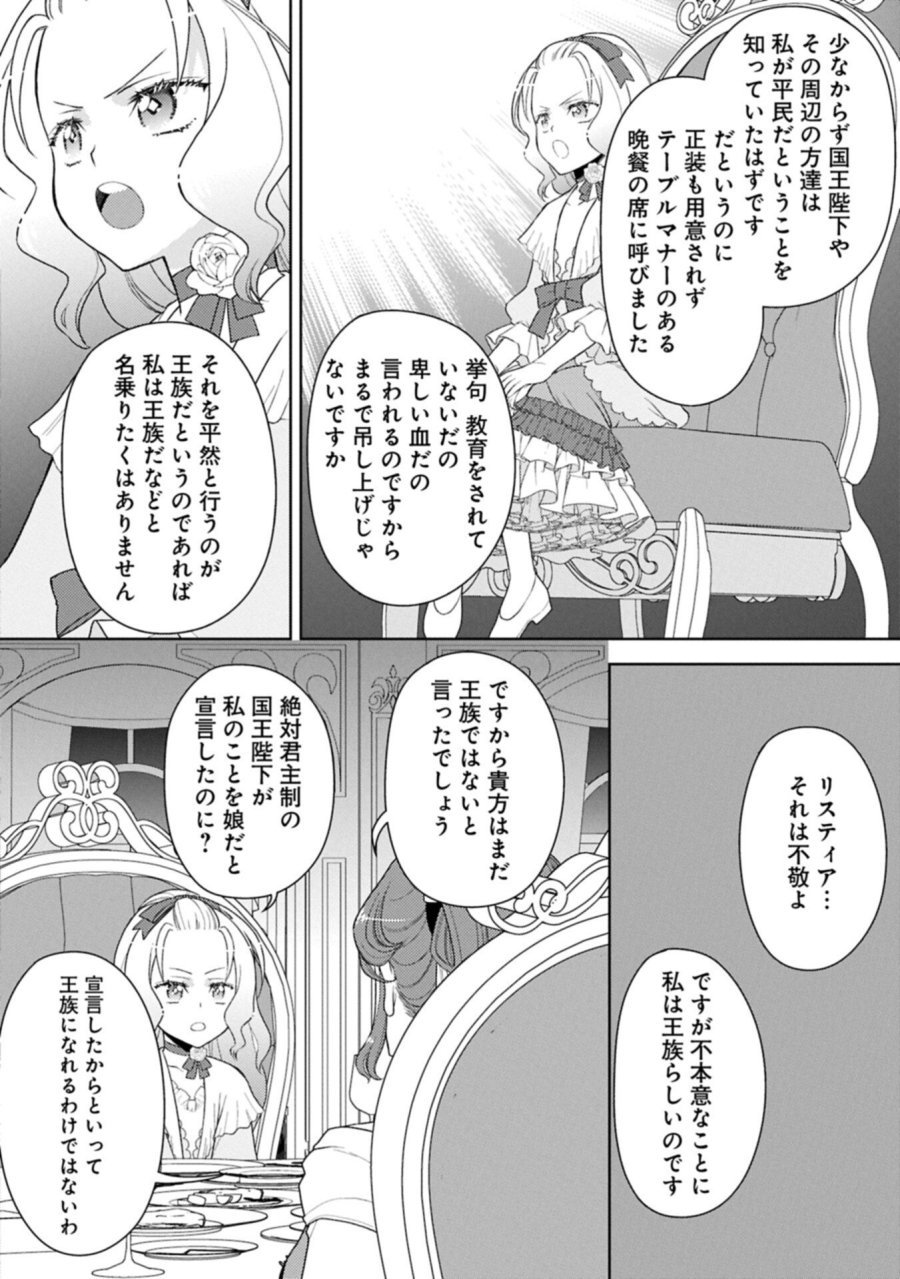 3度目の人生は、忘れ去られていた王女様でした〜平穏に暮らしたいだけなのに、前世のことはもうウンザリ!〜 第3.2話 - Page 10