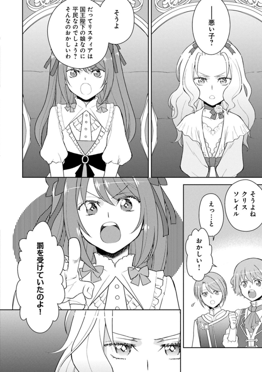 3度目の人生は、忘れ去られていた王女様でした〜平穏に暮らしたいだけなのに、前世のことはもうウンザリ!〜 第3.2話 - Page 12