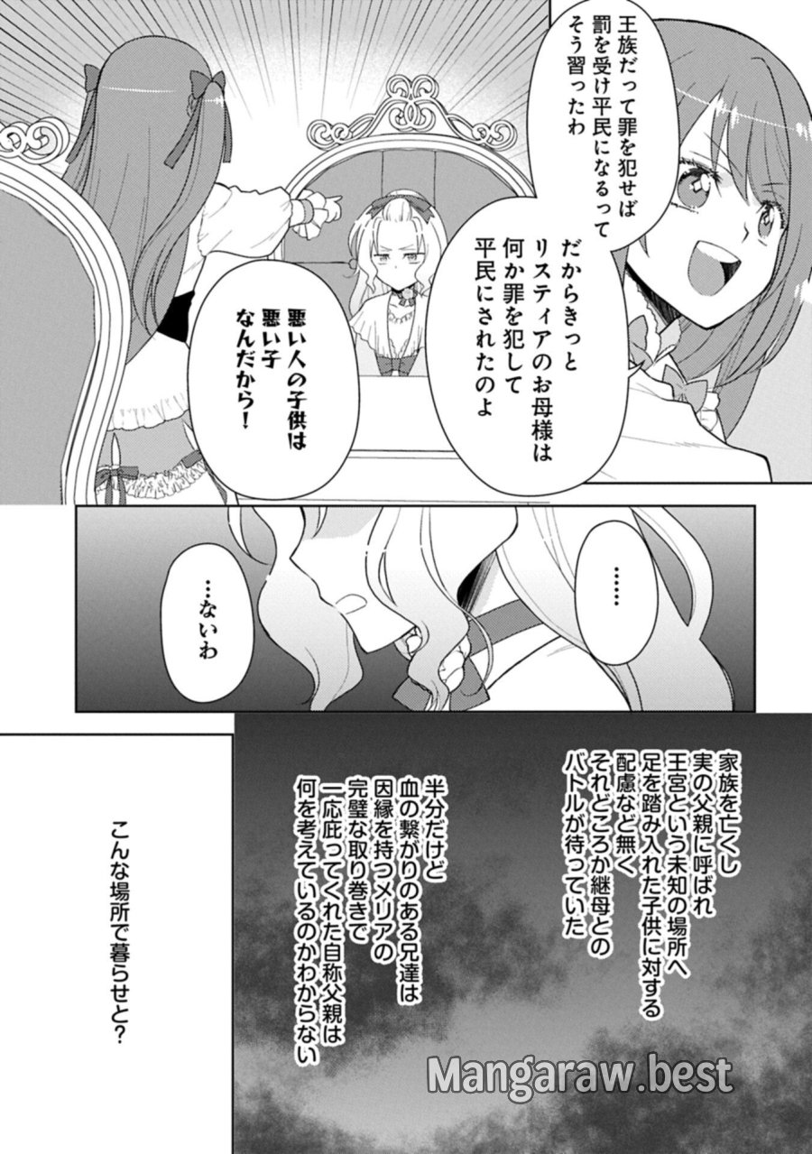 3度目の人生は、忘れ去られていた王女様でした〜平穏に暮らしたいだけなのに、前世のことはもうウンザリ!〜 第3.2話 - Page 13